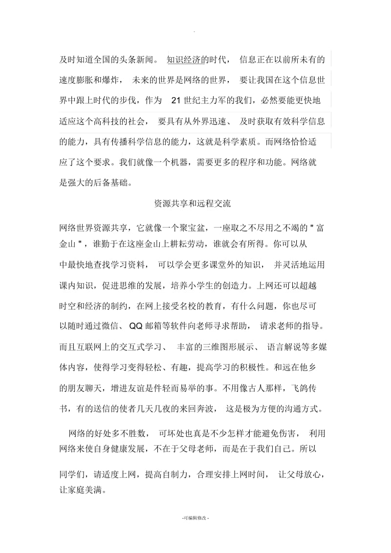 网络对我们的利与弊.docx_第3页