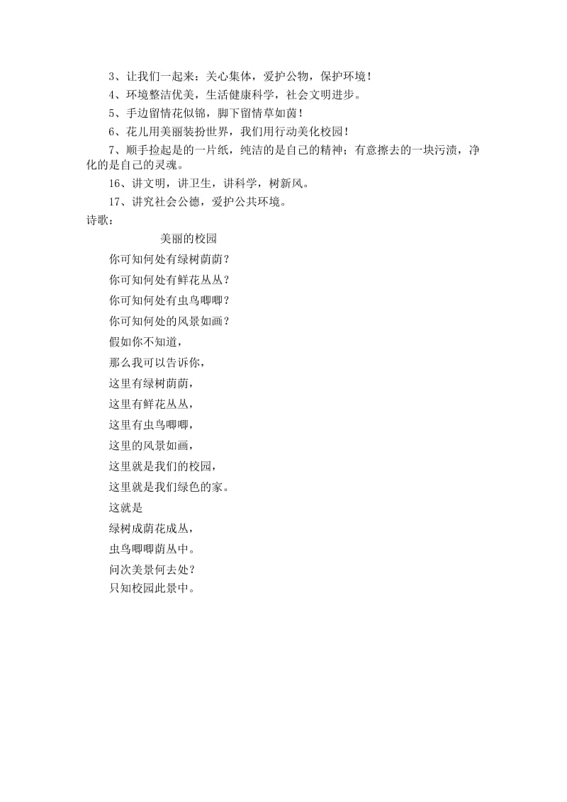 创建绿色校园班会课设计.doc_第2页