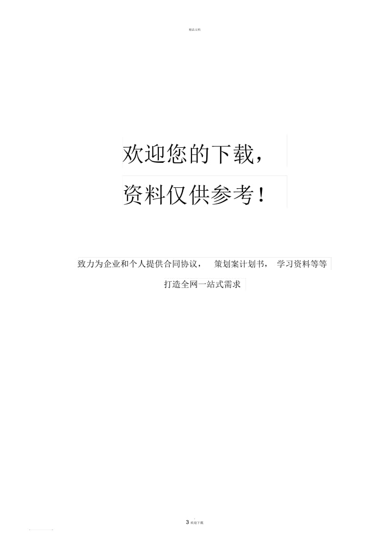 对城市化、郊区城市化、逆城市化与再城市化几个概念的辨析.docx_第3页