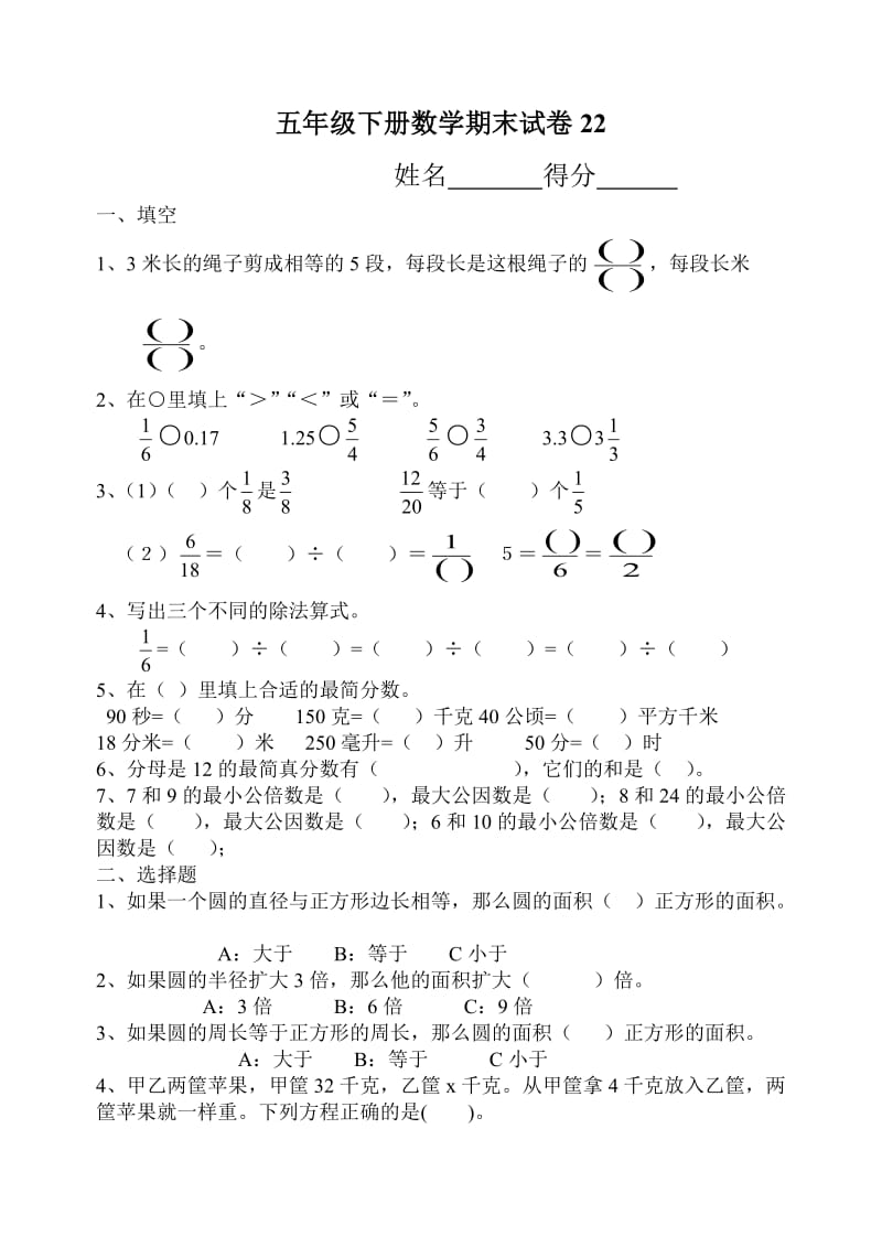 五年级下册数学期末试卷22.doc_第1页