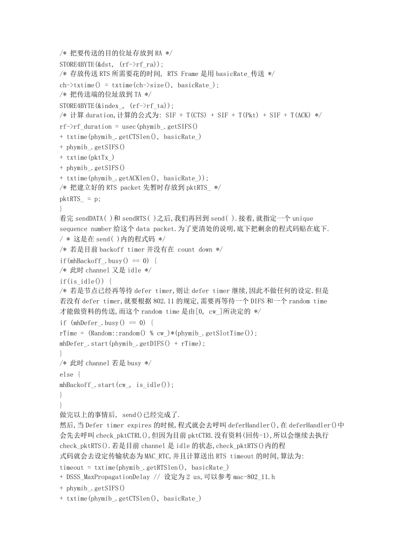 NS2中80211代码深入理解PACKET传输的流程.doc_第3页