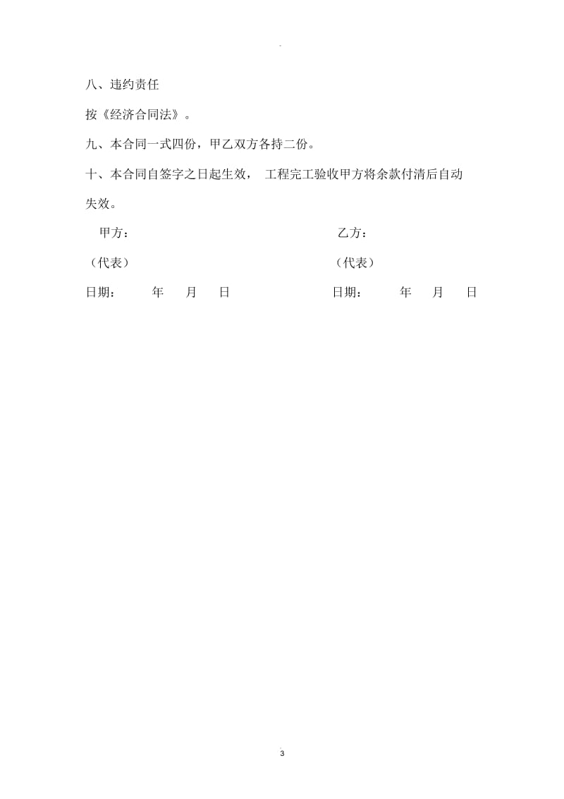 风管制作分包合同.docx_第3页