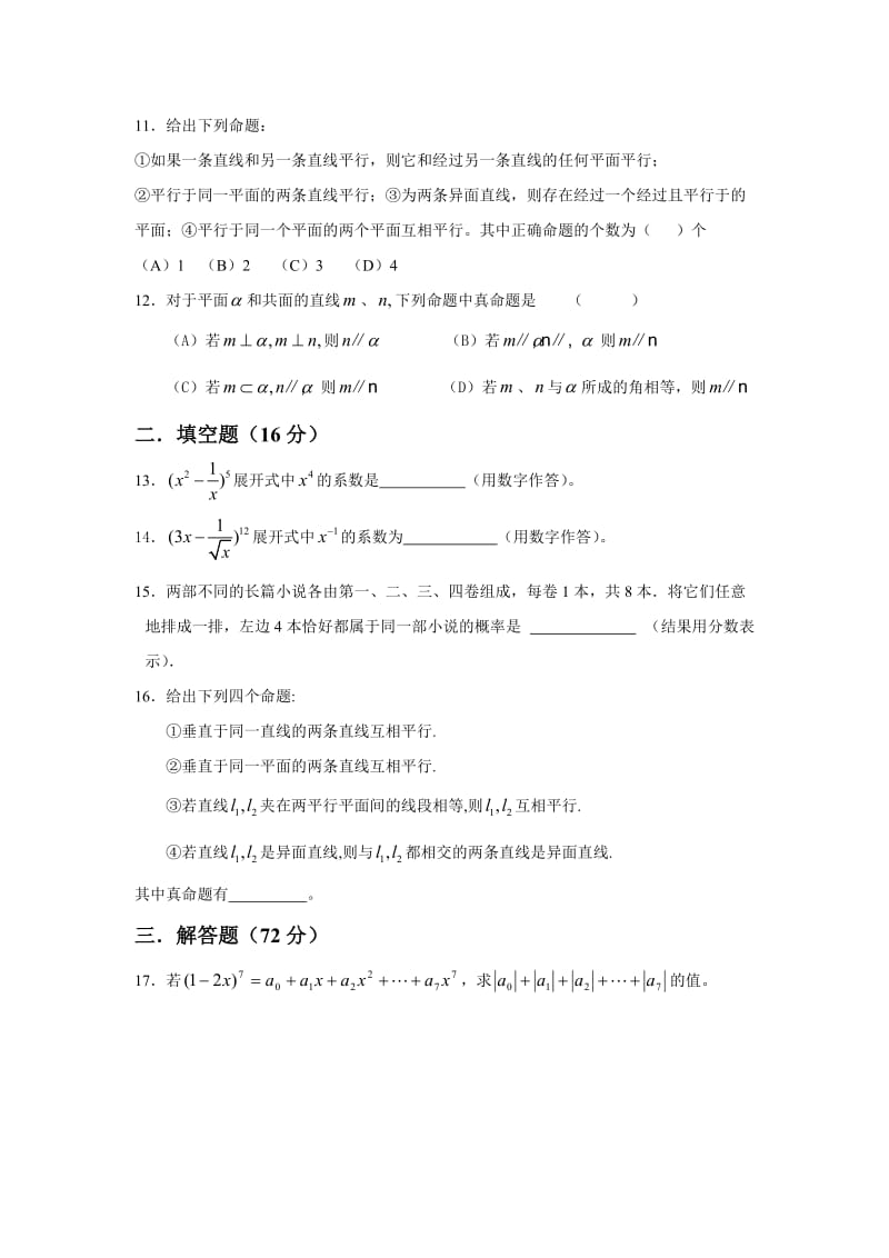 数学半期试题.doc_第2页