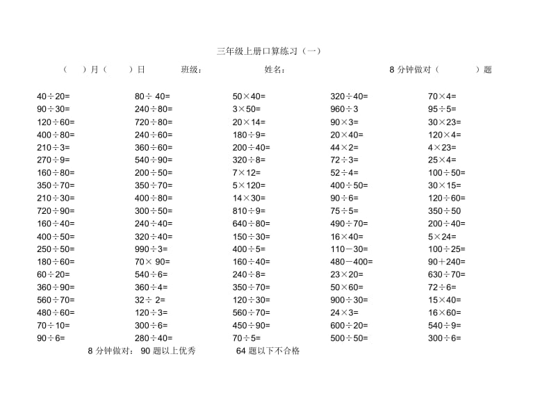 三年级口算练习题.docx_第1页