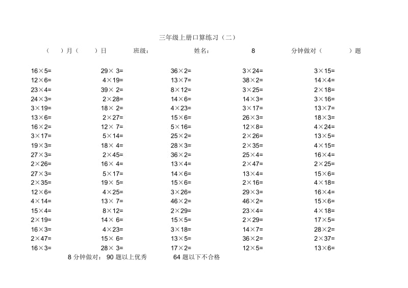 三年级口算练习题.docx_第2页