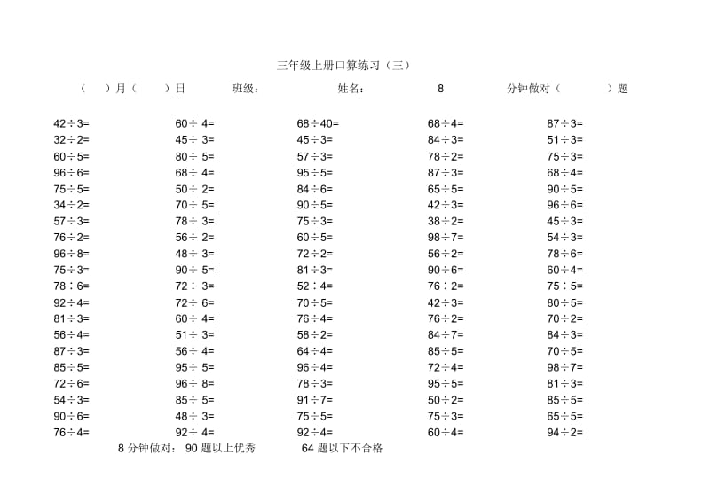 三年级口算练习题.docx_第3页