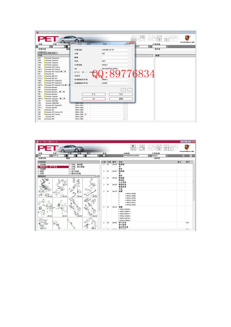 保时捷PET汽车电子配件目录查询系统.doc_第2页