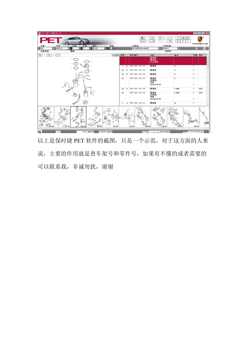 保时捷PET汽车电子配件目录查询系统.doc_第3页