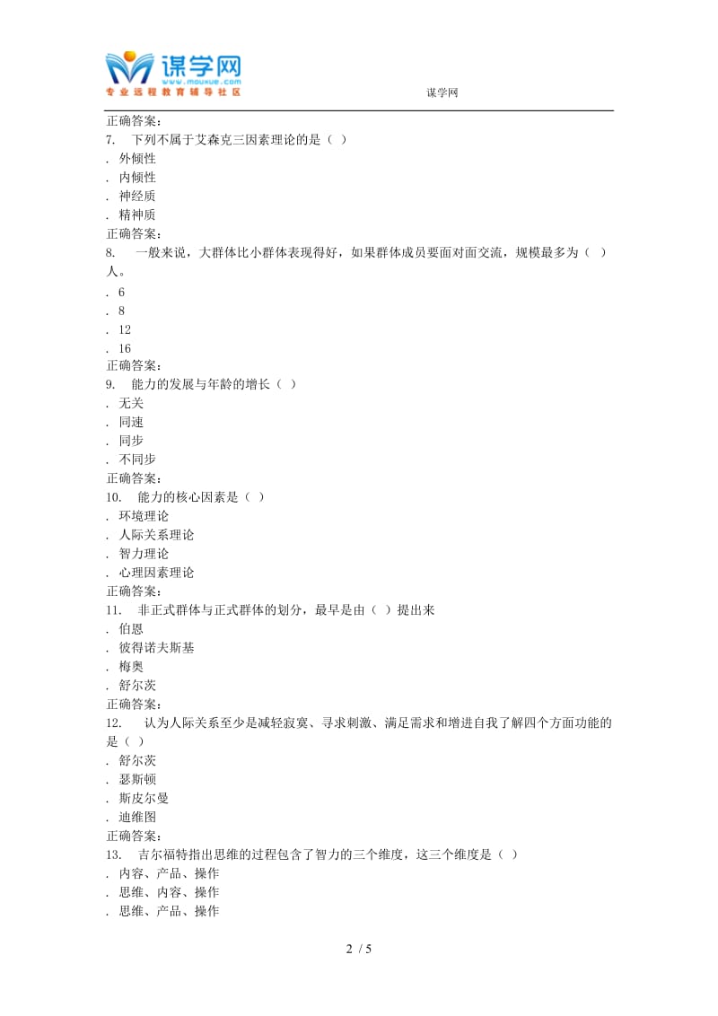 【最新】北语15秋《组织行为学》作业2.doc_第2页