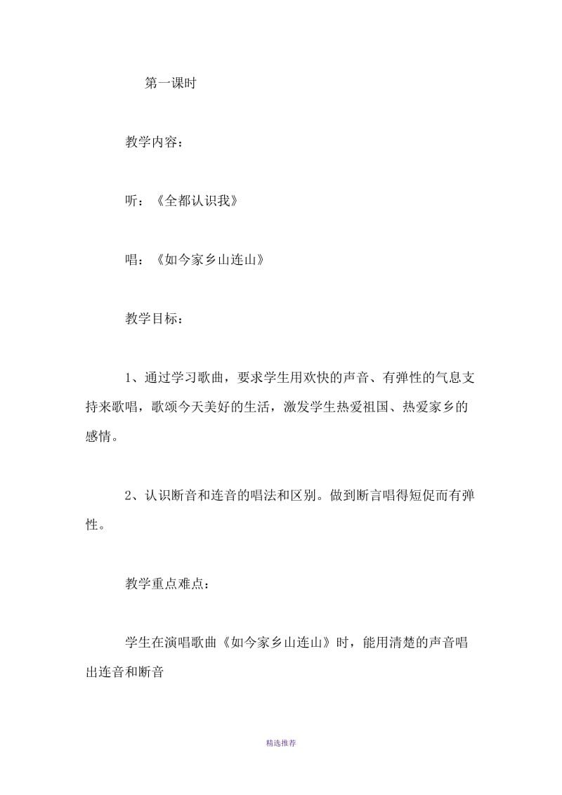 苏少版小学音乐三年级下册我们的村庄教学设计Word版.doc_第2页