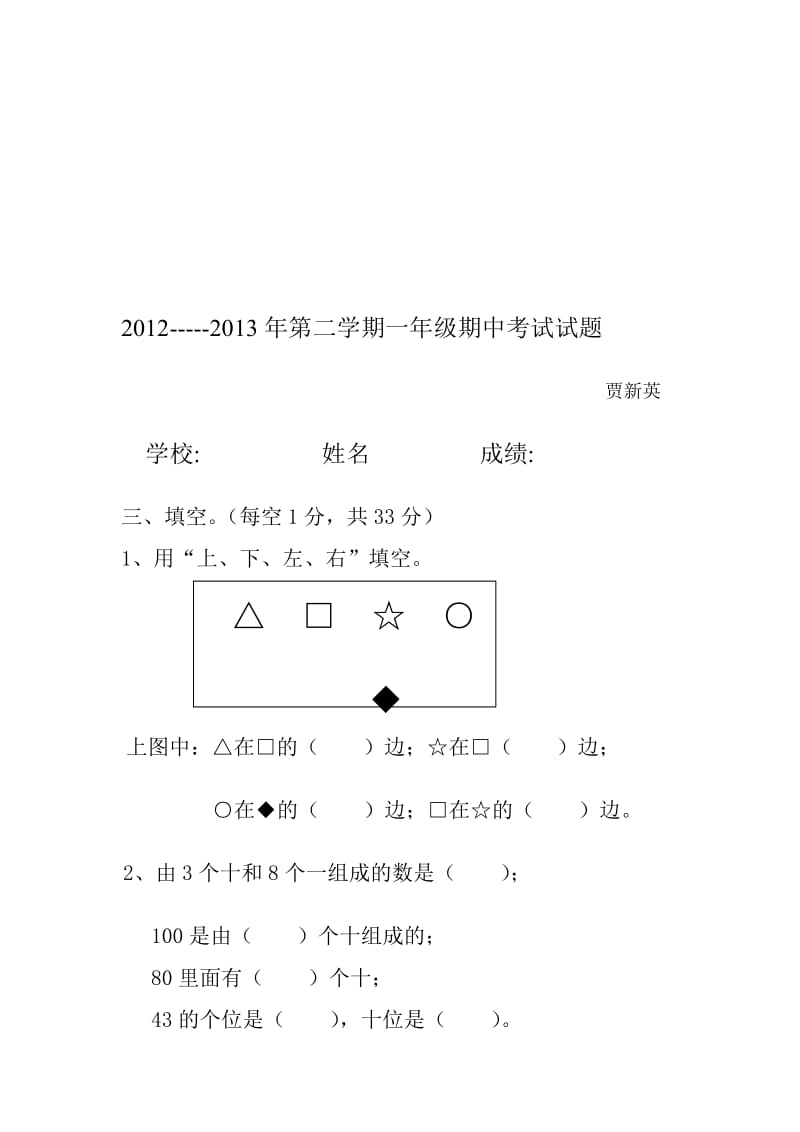 Word冀教版一年级数学下册期中试卷.doc_第1页