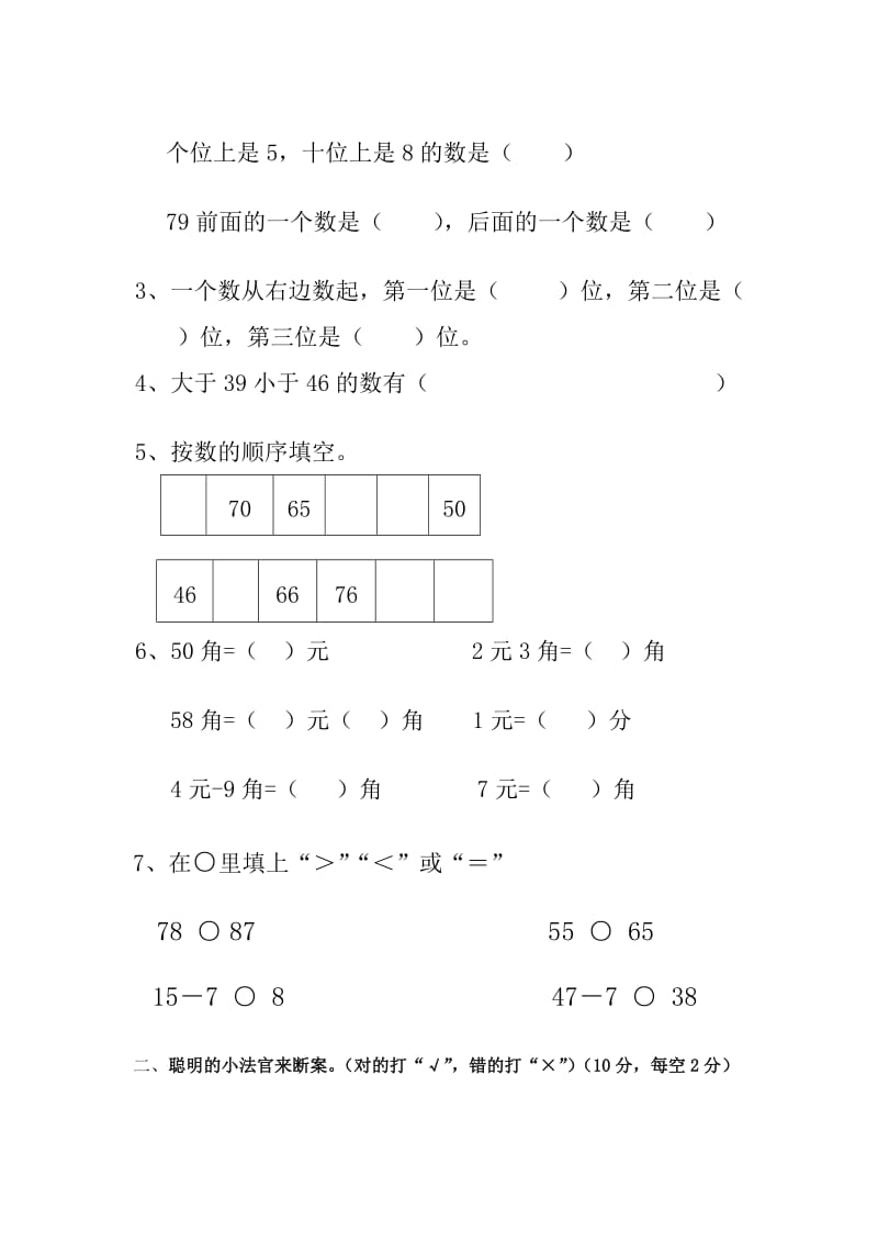 Word冀教版一年级数学下册期中试卷.doc_第2页