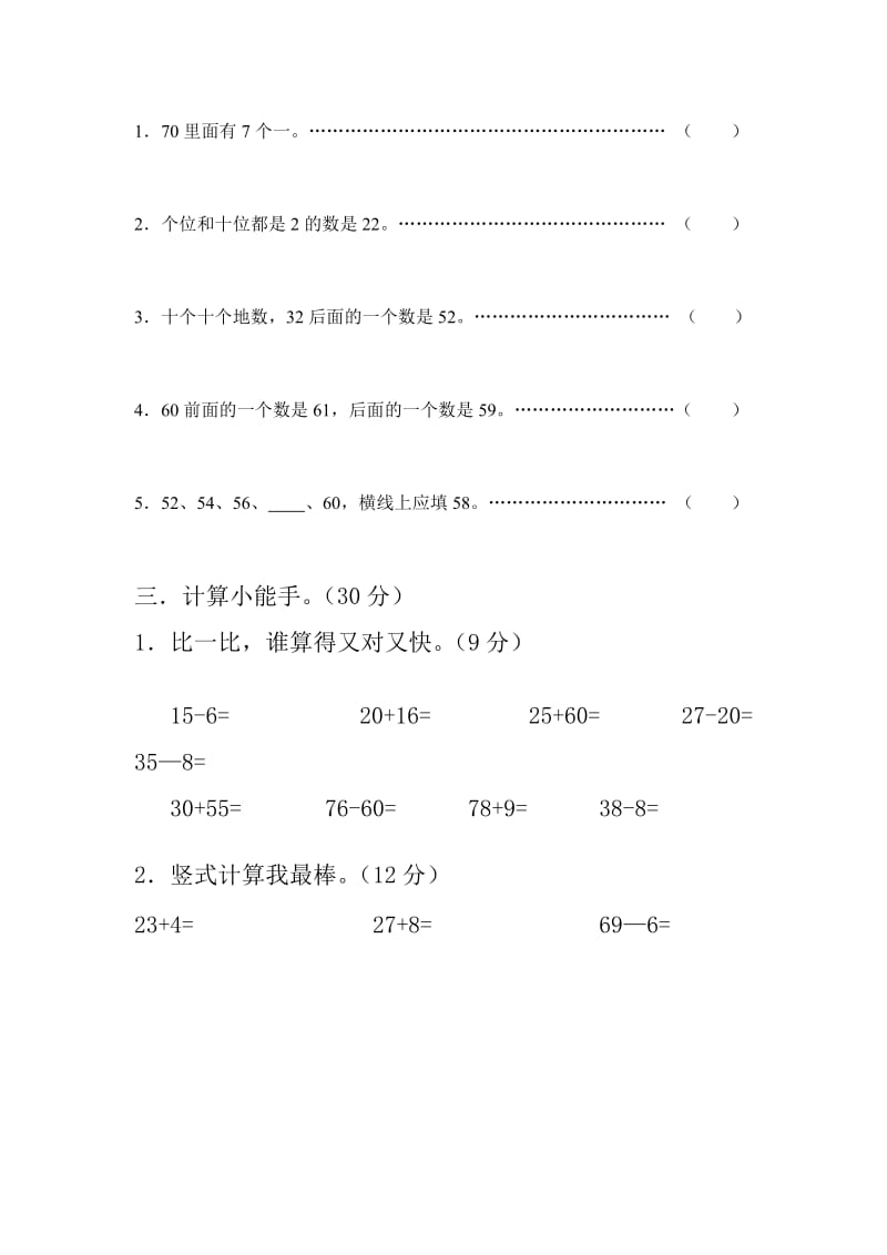 Word冀教版一年级数学下册期中试卷.doc_第3页