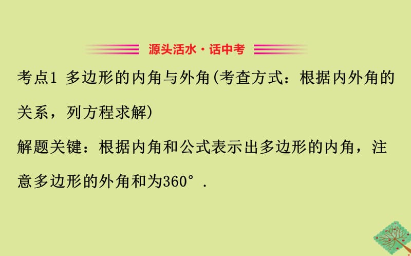 2020版八年级数学下册 单元复习课 第2章 四边形课件 （新版）湘教版.ppt_第3页