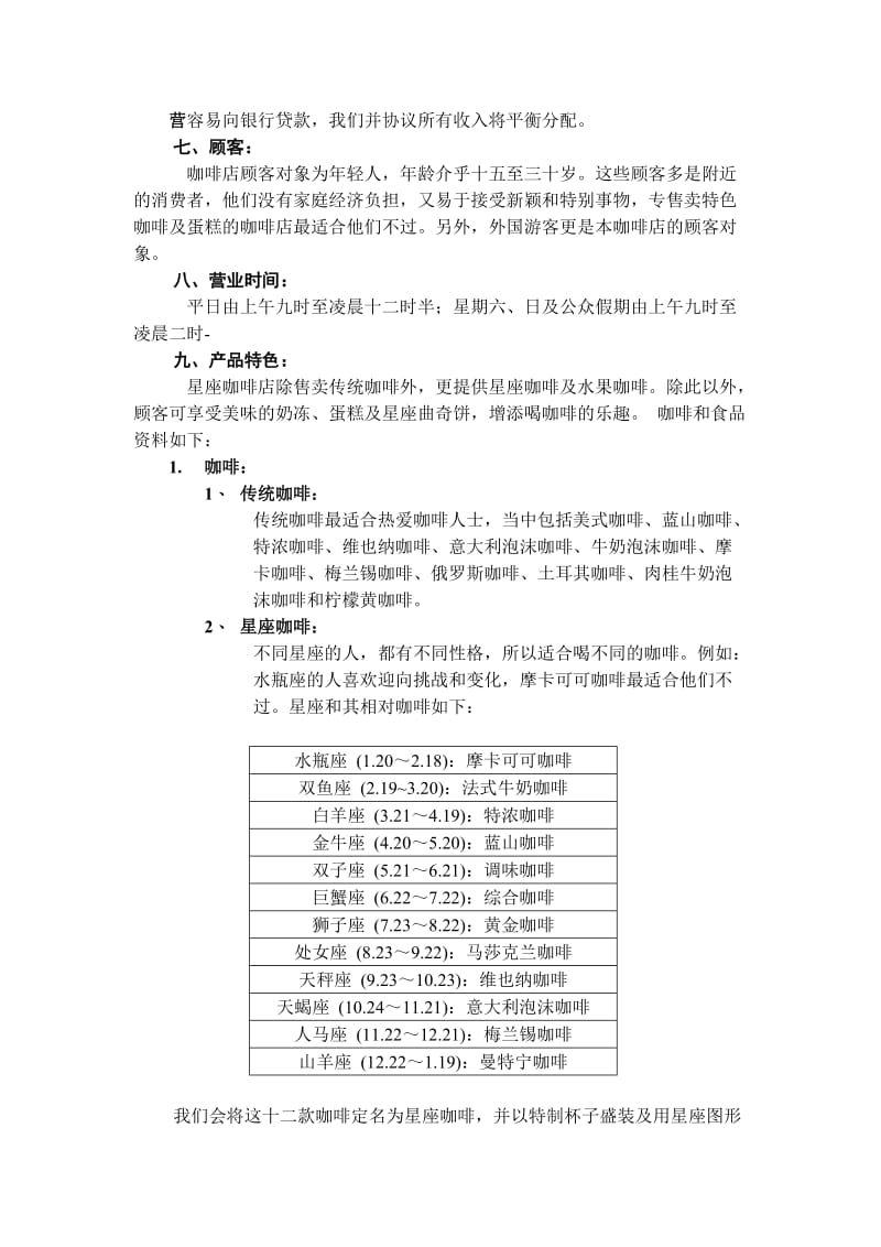 咖啡店创业计划书(6).doc_第2页