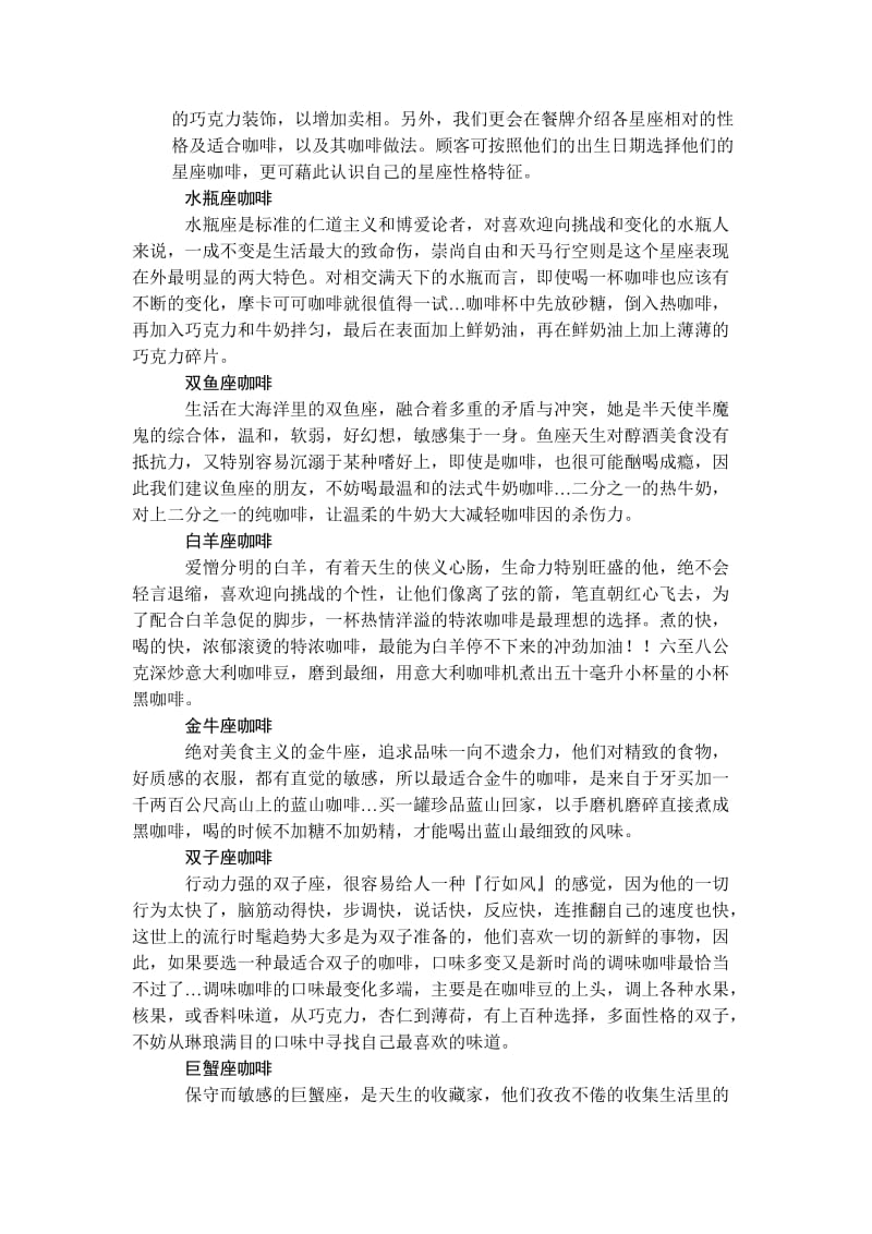 咖啡店创业计划书(6).doc_第3页