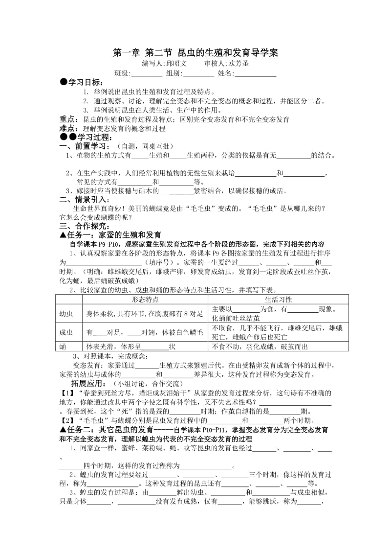 第一章第二节昆虫的生殖和发育导学案(学生版+教师版).doc_第1页