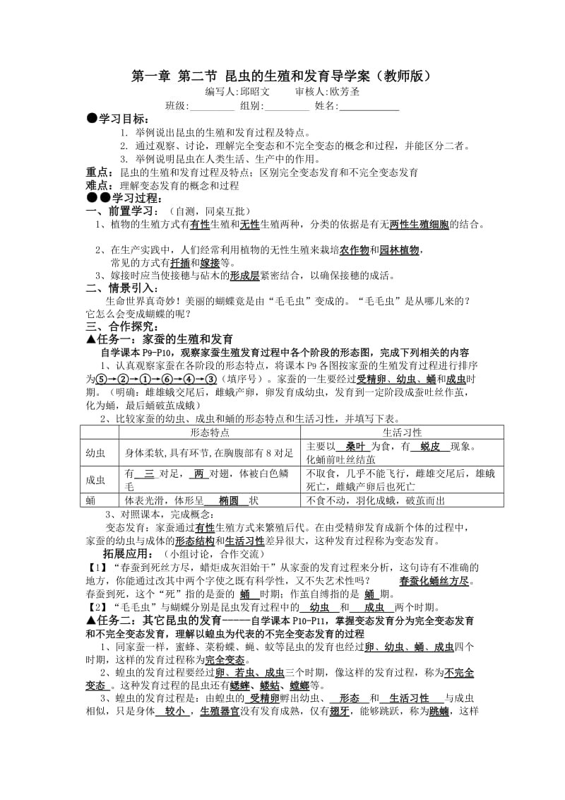 第一章第二节昆虫的生殖和发育导学案(学生版+教师版).doc_第3页