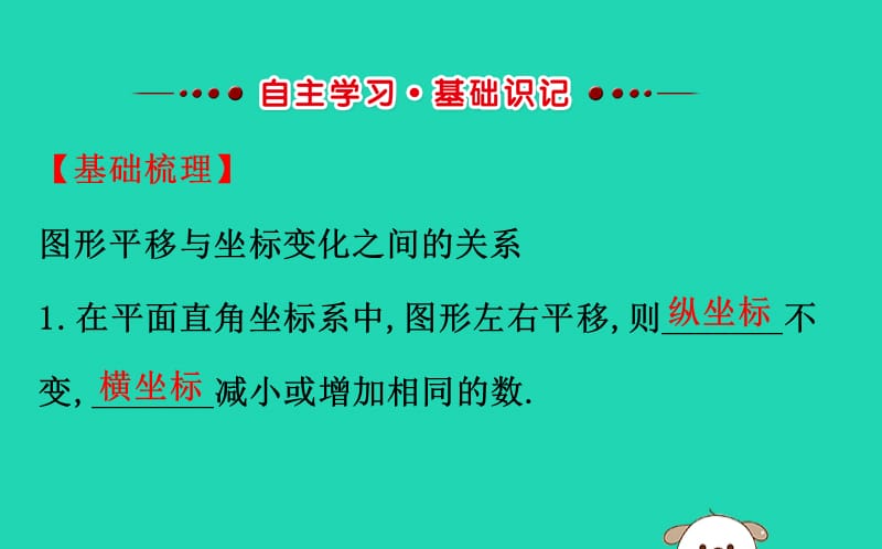 2019版八年级数学下册 第三章 图形的平移与旋转 3.1 图形的平移（第2课时）教学课件 （新版）北师大版.ppt_第2页