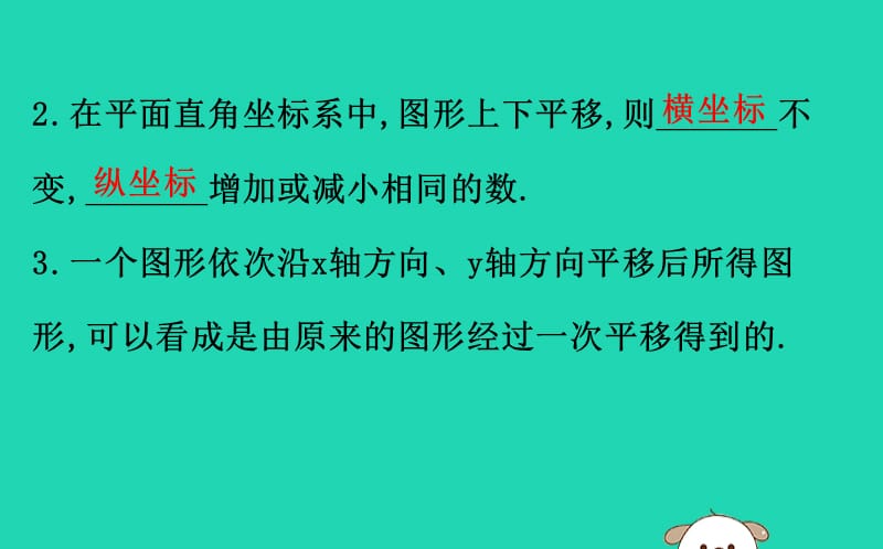 2019版八年级数学下册 第三章 图形的平移与旋转 3.1 图形的平移（第2课时）教学课件 （新版）北师大版.ppt_第3页