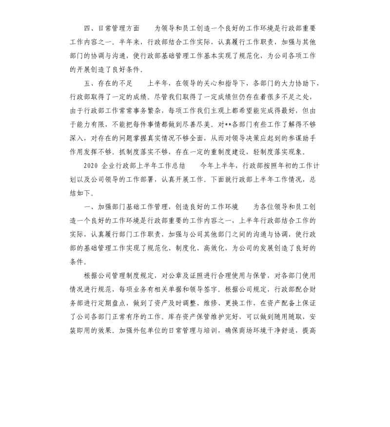 2020,企业行政部上半年工作总结.docx_第2页