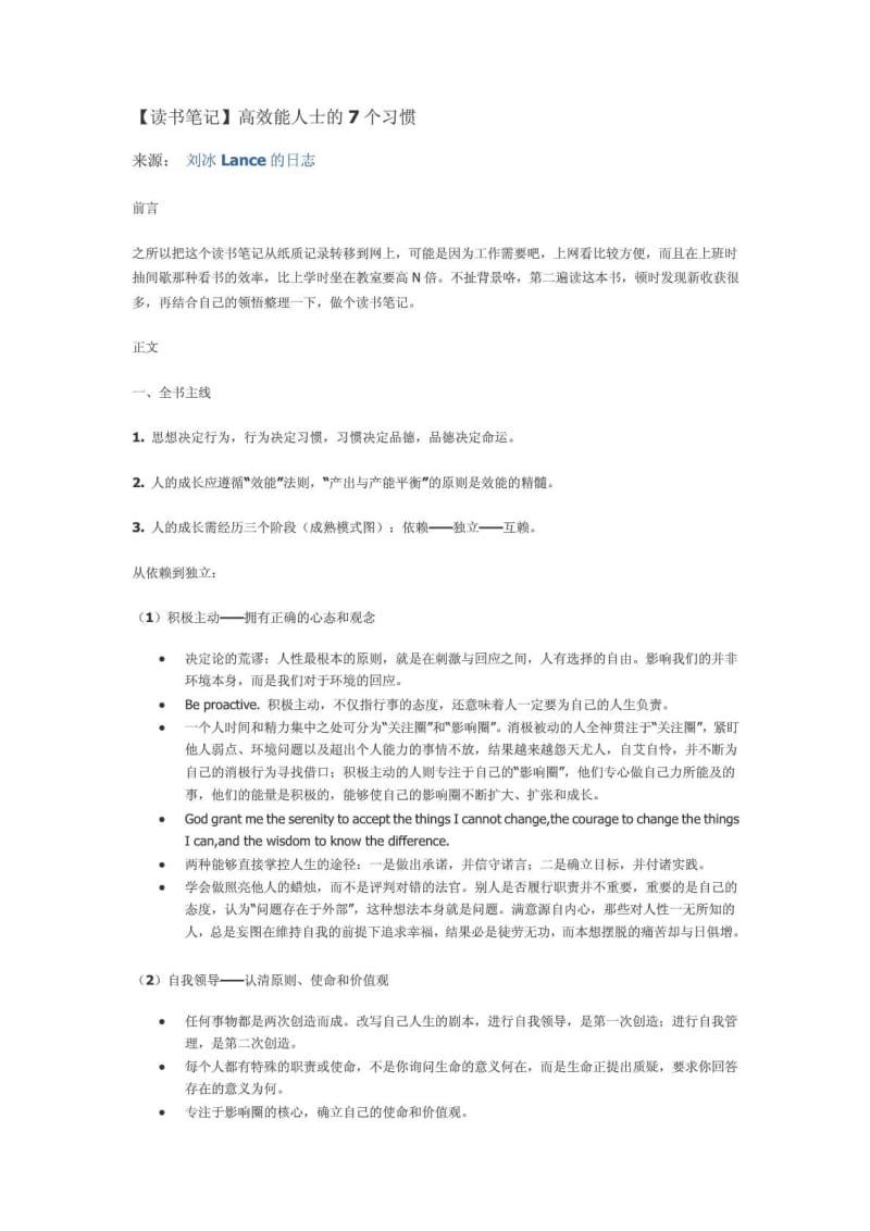 高效能人士的7个习惯读书笔记.doc_第1页