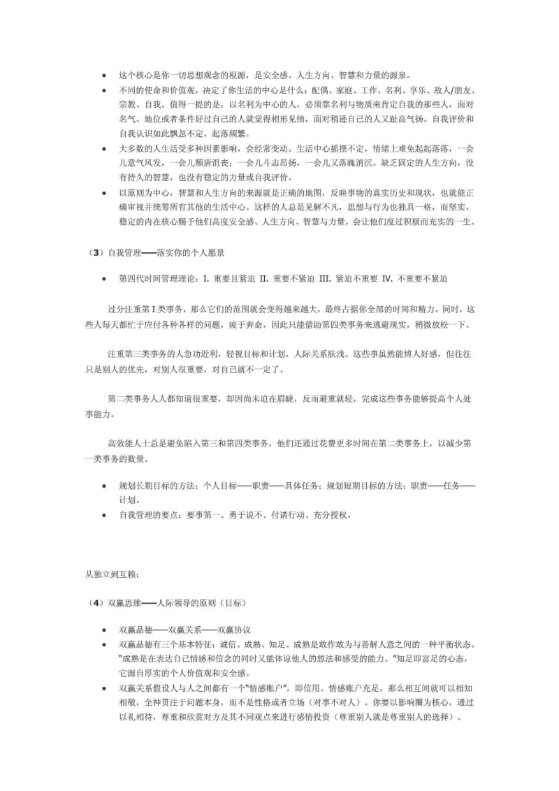 高效能人士的7个习惯读书笔记.doc_第2页