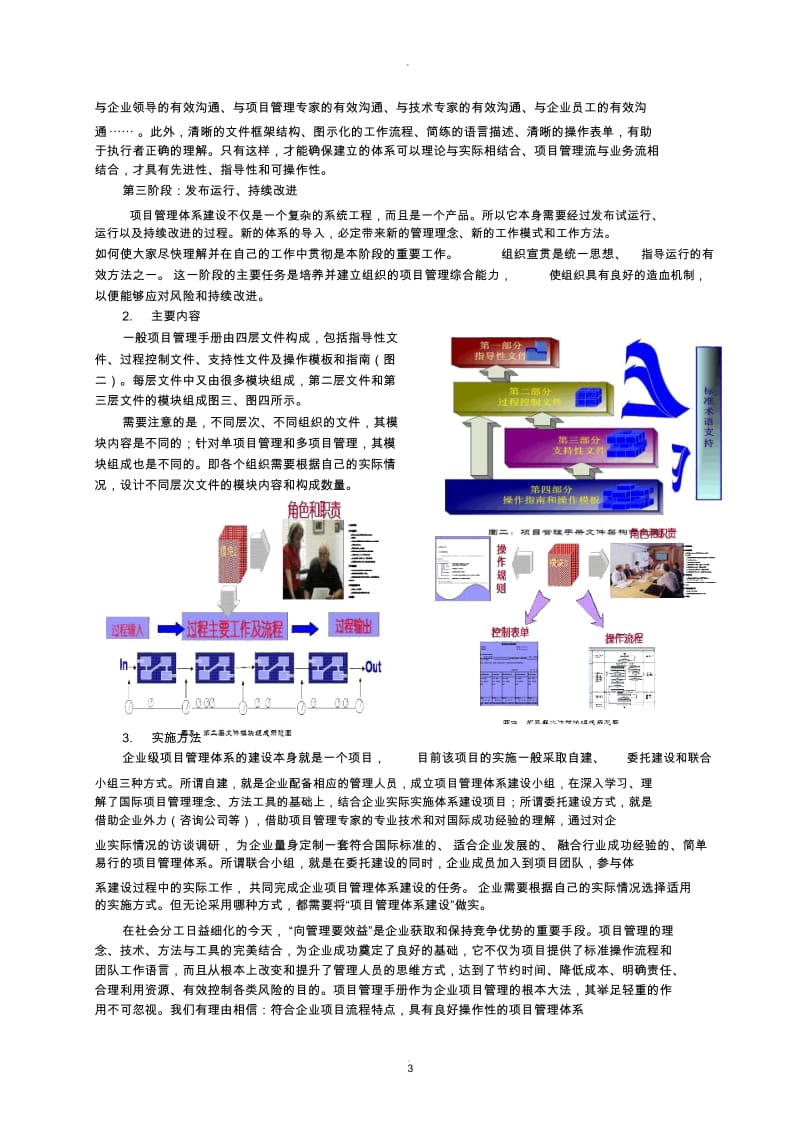 成功的企业项目管理体系建设.docx_第3页