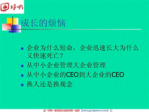 好啊网企业财务管理实践课件.ppt