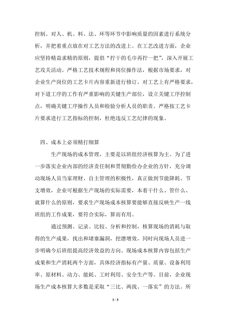 2021年精益现场管理心得体会.doc_第3页