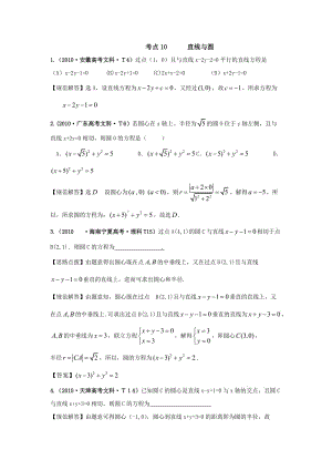 直线和圆高考题汇总(教师版含答案.doc