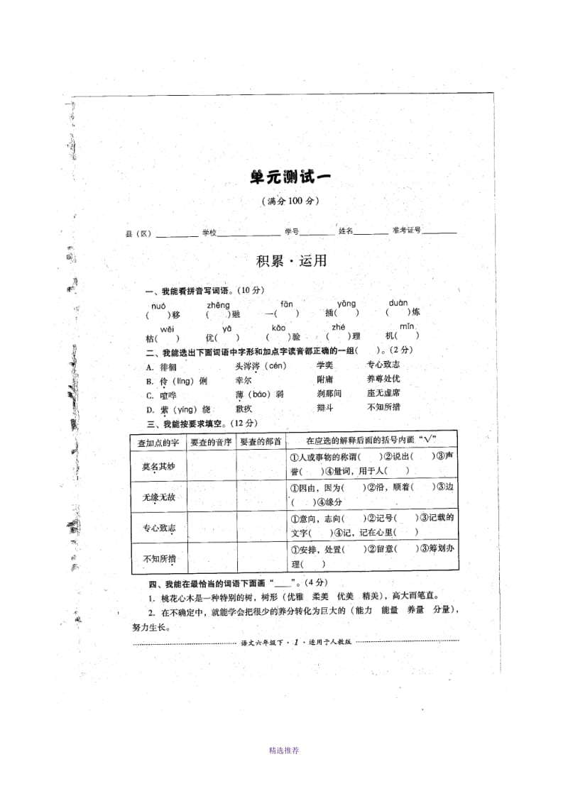 课程标准小学语文六年级下册全册试卷共18套适用人教版Word版.doc_第2页