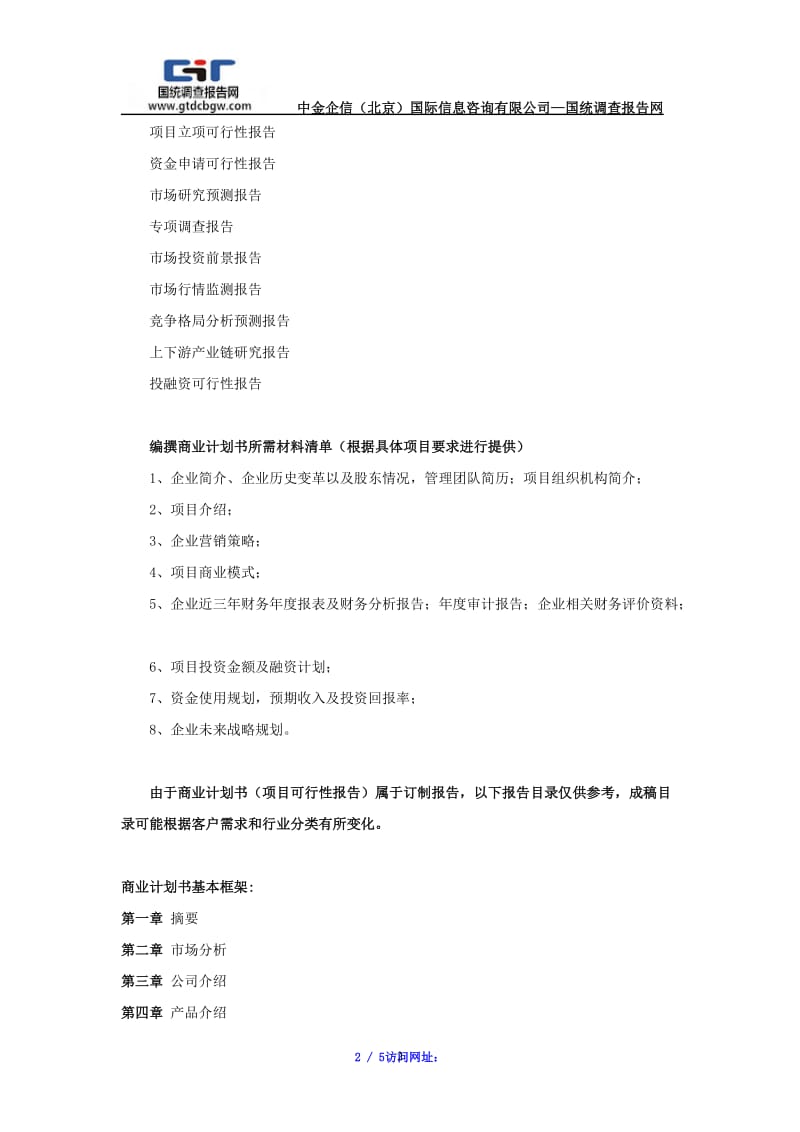 【最新】B超诊断仪项目商业计划书.doc_第2页