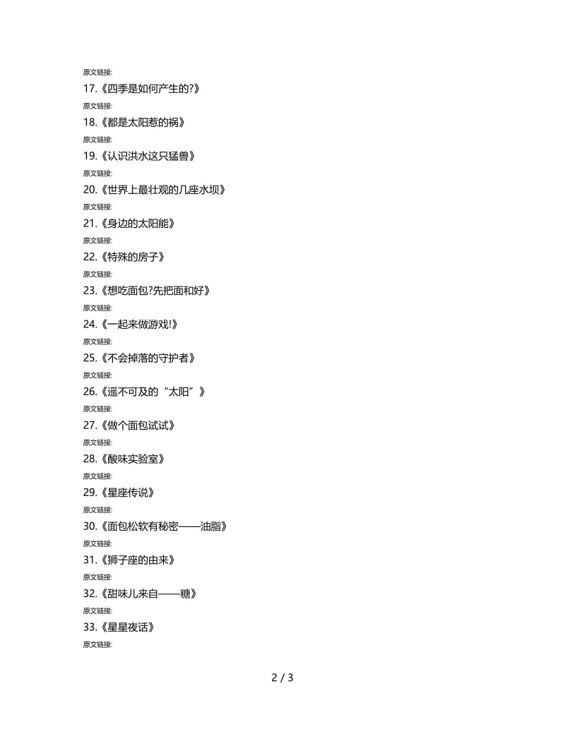 【最新】《少儿科学周刊少年版》期刊第9页50条数据.docx_第2页