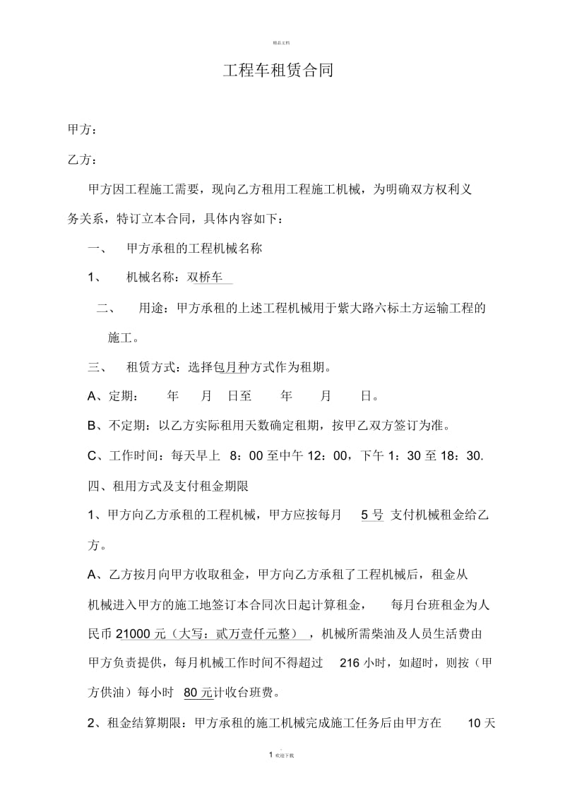 工程车租赁合同.docx_第1页