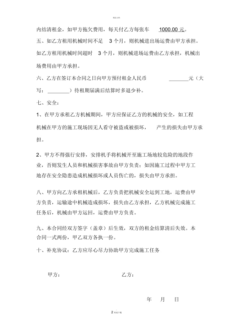 工程车租赁合同.docx_第2页