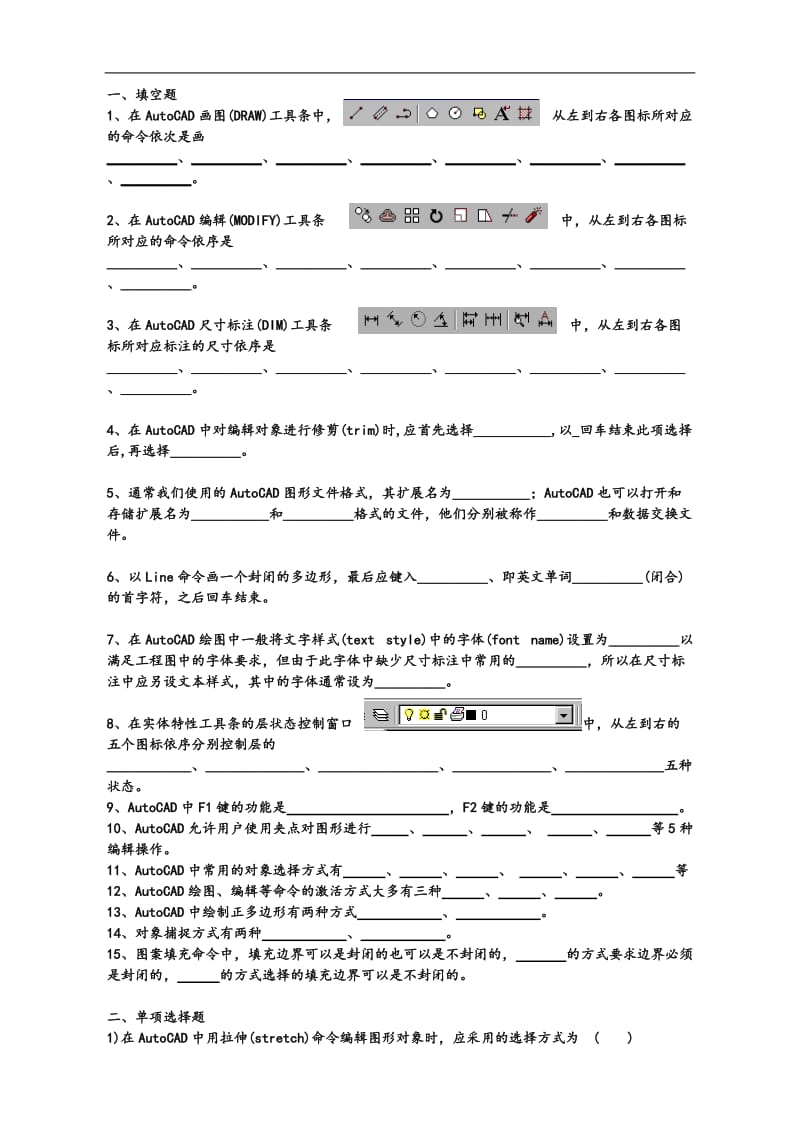 电大本科土木工程CAD考试复习试题及答案.doc_第1页