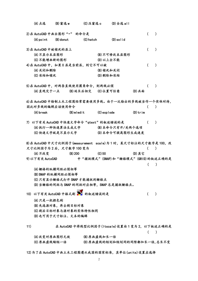 电大本科土木工程CAD考试复习试题及答案.doc_第2页