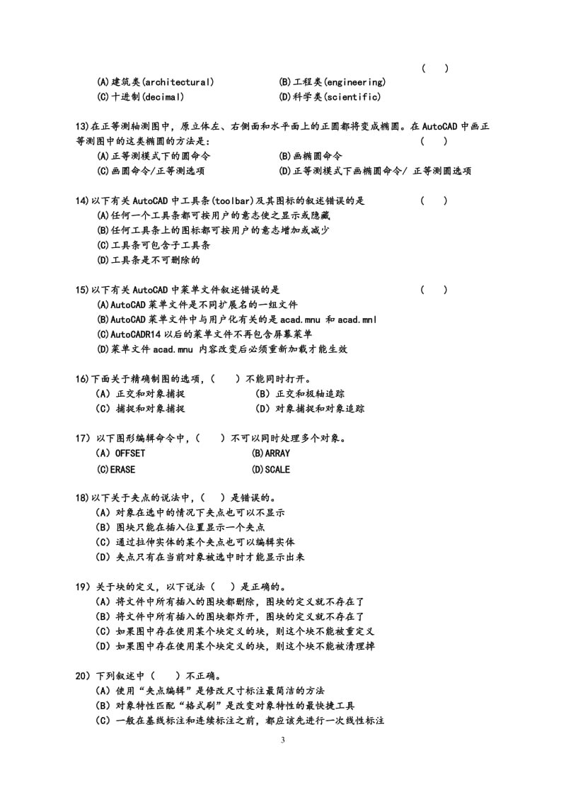 电大本科土木工程CAD考试复习试题及答案.doc_第3页