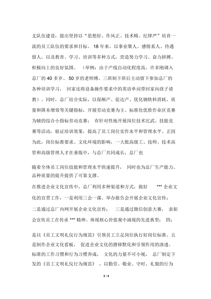 2019年党委推进企业文化建设汇报材料.docx_第2页