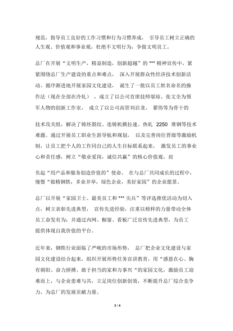 2019年党委推进企业文化建设汇报材料.docx_第3页