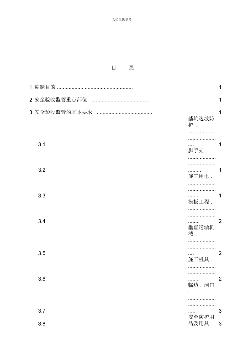 综合大楼施工安全技术交底与验收制度.docx_第3页