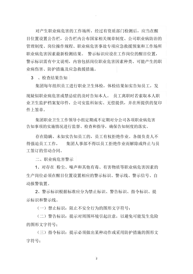 职业病危害警示与告知管理制度.docx_第2页