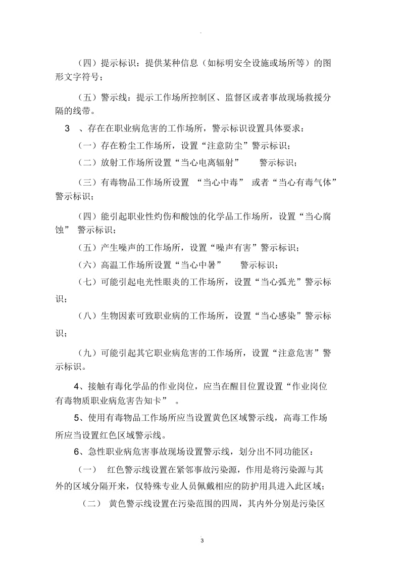 职业病危害警示与告知管理制度.docx_第3页