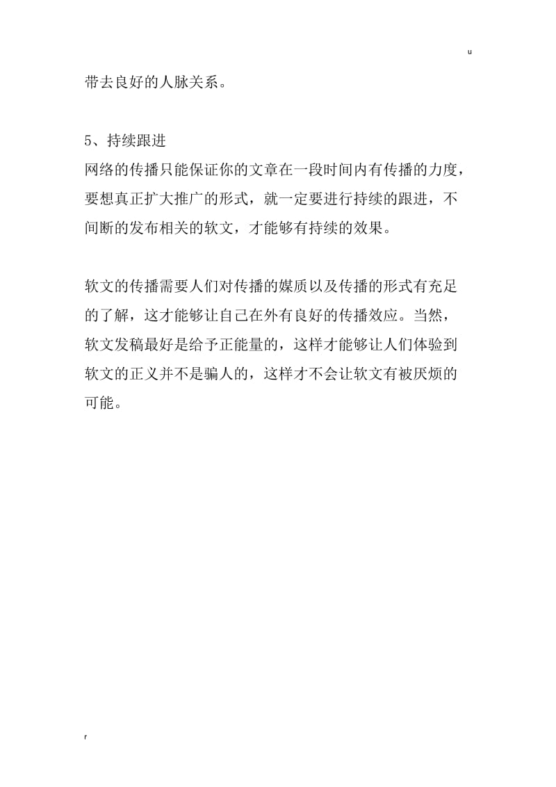 软文发稿怎样有好的推广效果.docx_第3页