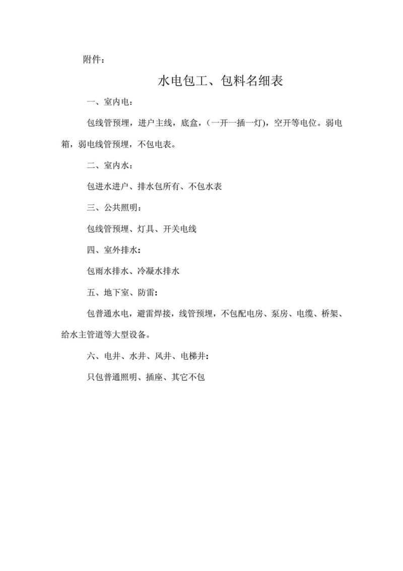 水电工程承包合同书.doc_第2页