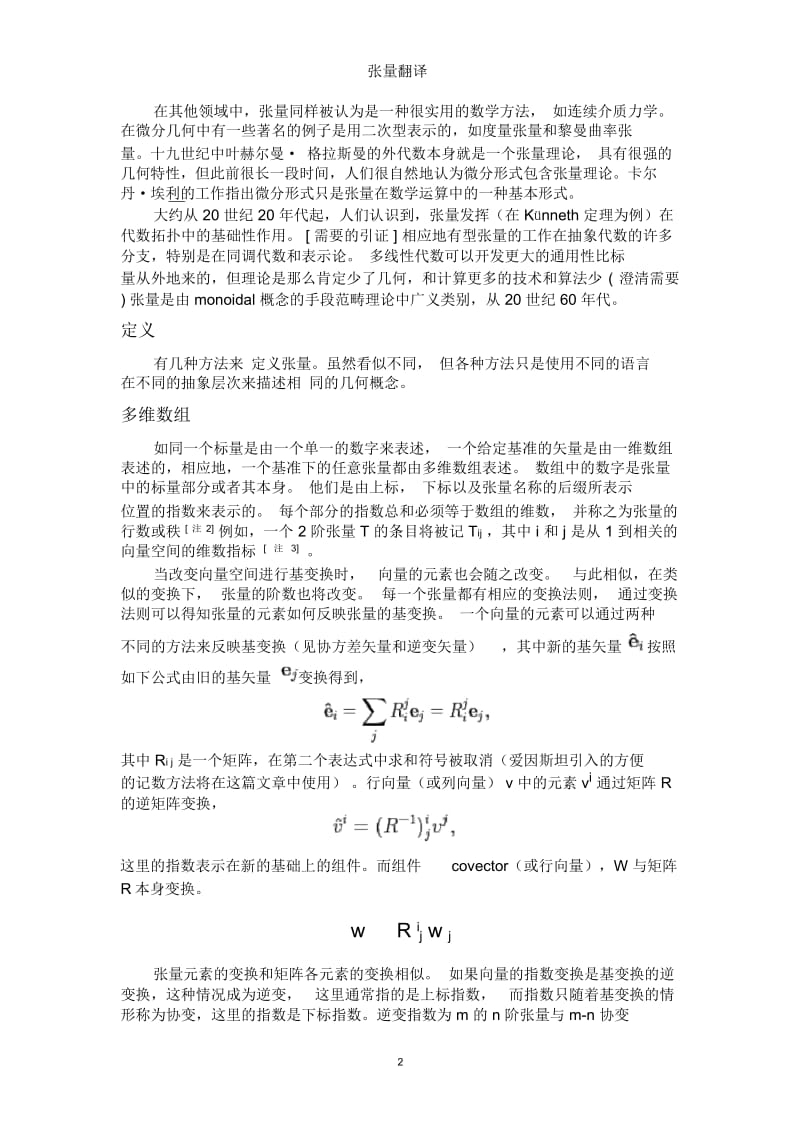 张量分析中文翻译.docx_第2页