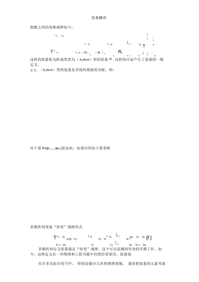 张量分析中文翻译.docx_第3页
