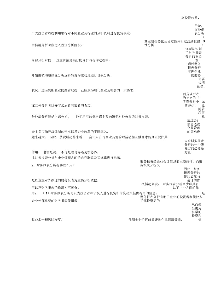 张新民财务报表分析课后答案.docx_第2页