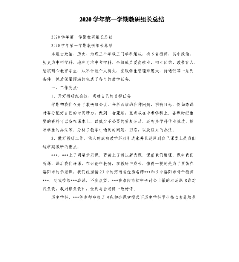 2020学年第一学期教研组长总结.docx_第1页